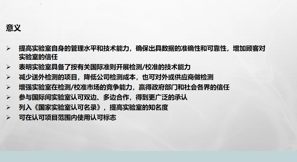 对于企业来讲，通过CNAS认可有这么多好处！